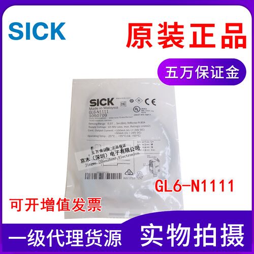 德国SICK施克西克光电传感器GL6-N1111/1050709全新原装正品包邮