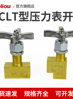 压力表开关阀门 液压压力表开关GCLT-02-90液压站配件GCLT-02-180
