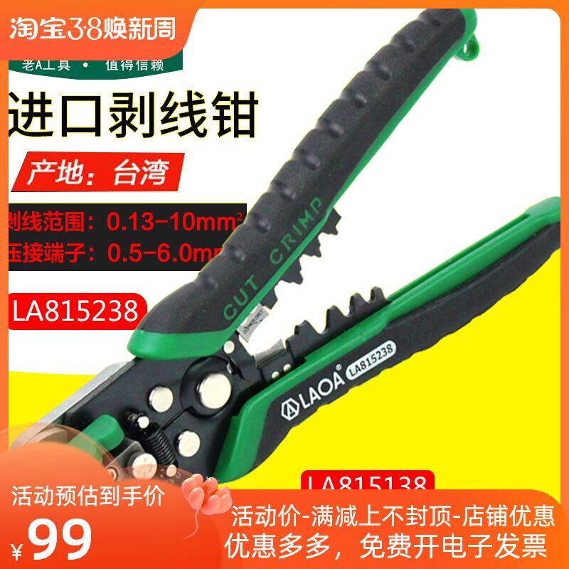 老A中国台湾产多功能全自动剥线钳 压接拨线剥皮钳子剥线器电工钳