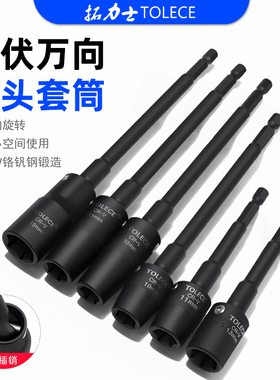 拓力士转向套筒头光伏电站风批加深气动万能角扳手1234mm工具套装