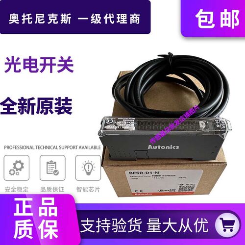 全新正品原装 奥托尼克斯 BF5R-D1-N 光纤放大器 BF5R-S1-N