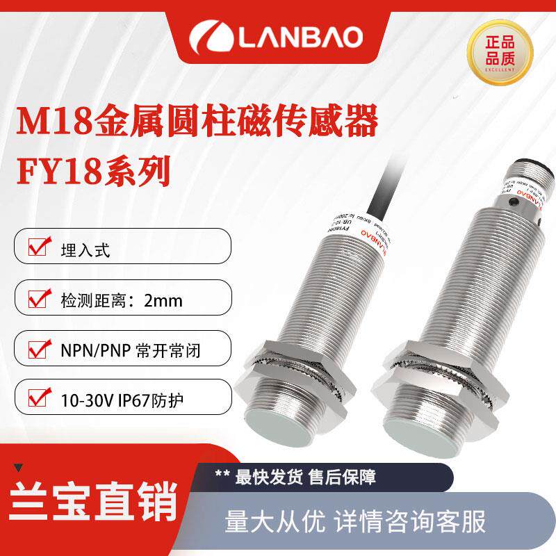 上海兰宝FY18DPO齿轮测速感测器2mm 直流3线埋入2mm 金属电感开关