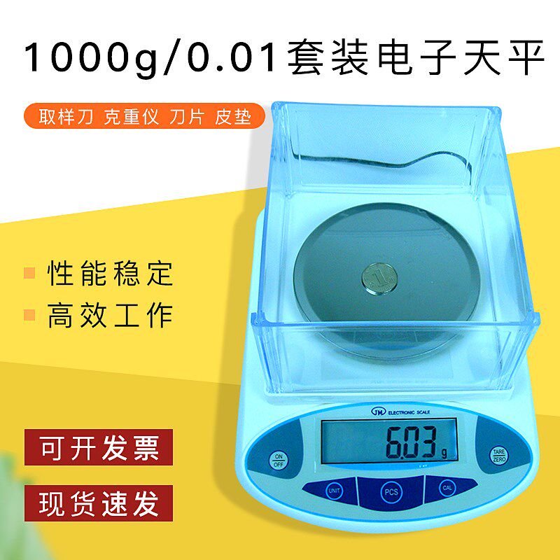 1000g/0.01套装电子天平 取样刀 克重仪 刀片 皮垫