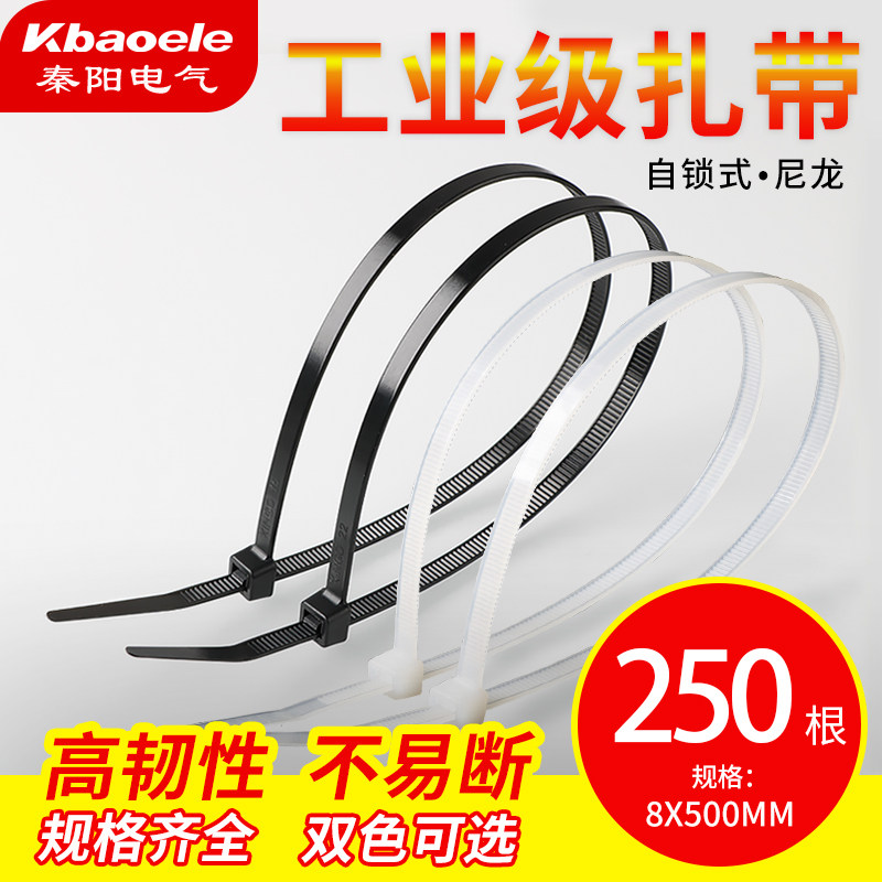 束线带自锁式尼龙扎带塑料捆扎线带耐高温尼龙扎带8*500mm 250条