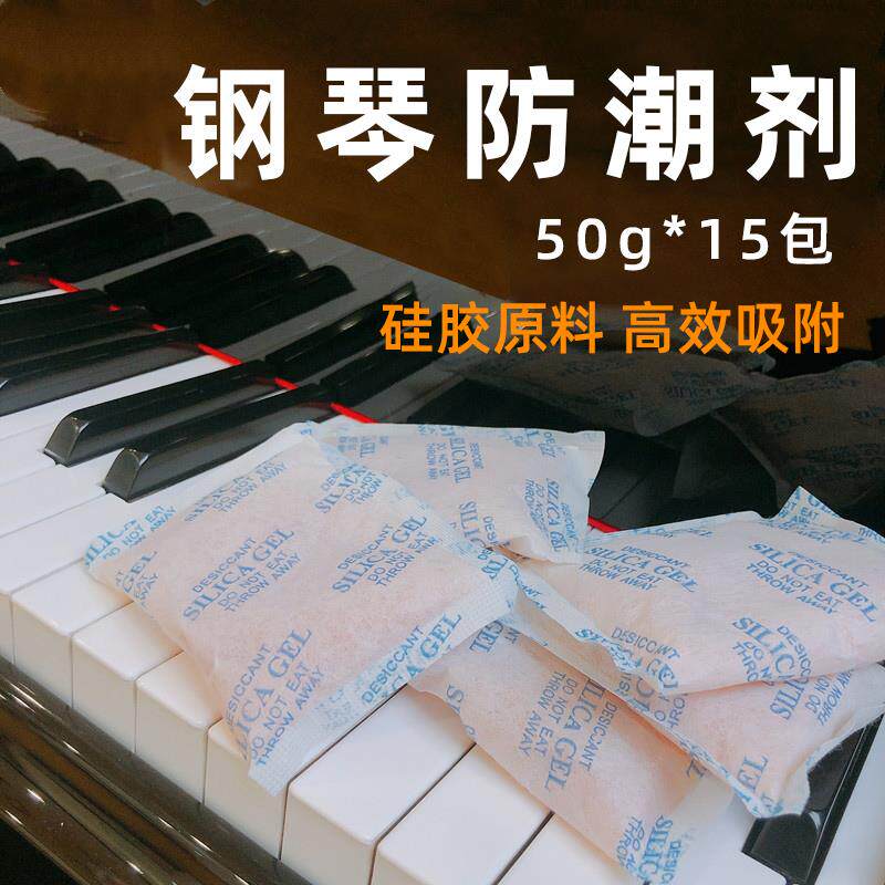 钢琴吉他干燥剂乐器专用防潮除湿防虫防霉包吸湿相机防蛀防霉去湿