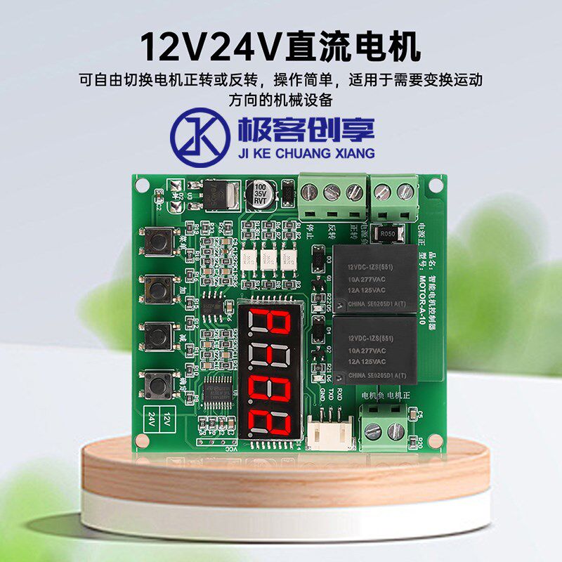 12V24V直流电机正反转控制器10A驱动模块过流堵转保护带限位定时