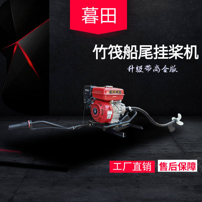 暮田船用推进器船尾船挂机船外机汽油机弯管挂浆机竹筏马达推动器