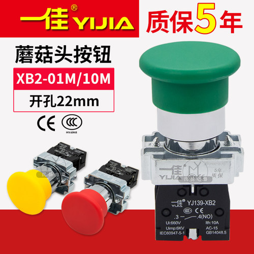 一佳蘑菇头自复位按钮开关XB2-01M/10M红色绿色ZB2BC42开孔22mm