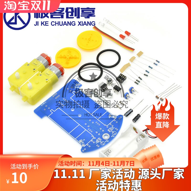 D2-1智能循迹小车套件自动巡线机器人小车寻线车DIY电子制作散件