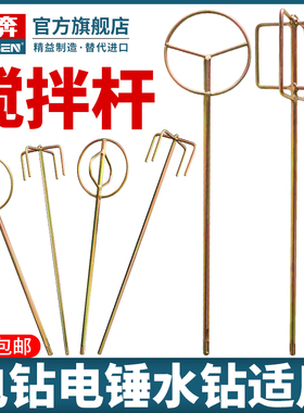 不锈钢搅拌杆打灰拌灰腻子粉搅拌器水钻飞机钻电钻电锤搅灰杆神器