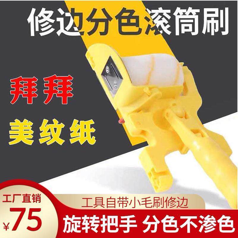 分色滚筒器乳胶漆刷墙涂料小型修边分色滚筒手边神器内墙阴角刷角