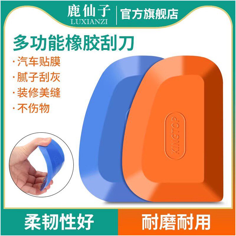鹿仙子橡胶刮刀汽车贴膜腻子刮板装修刮灰刀清洁水渍广告刮胶工具