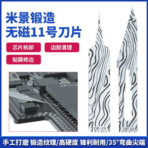 米景锻造无磁11号刀片 翘cpu手机维修边胶清理手工打磨撬芯片ic刀