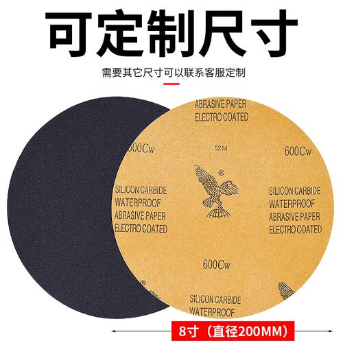 金相砂纸8寸圆形鹰牌打磨抛光汽车水磨沙纸干磨2000 3000目水砂纸