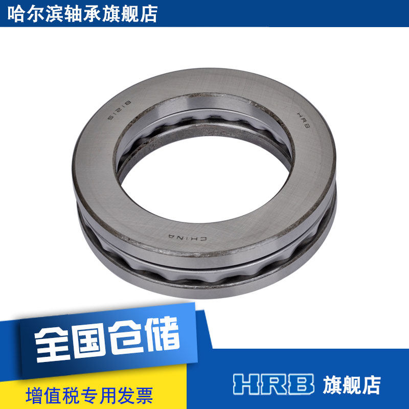 HRB 51218 8218 哈尔滨平面推力球轴承内径90mm 外径135mm 厚35mm