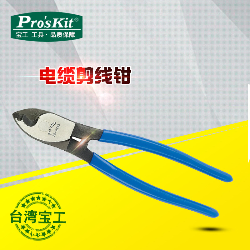 工业级电缆工程省力断线钳多功能断线钳剪电缆手动工具8PK-A203
