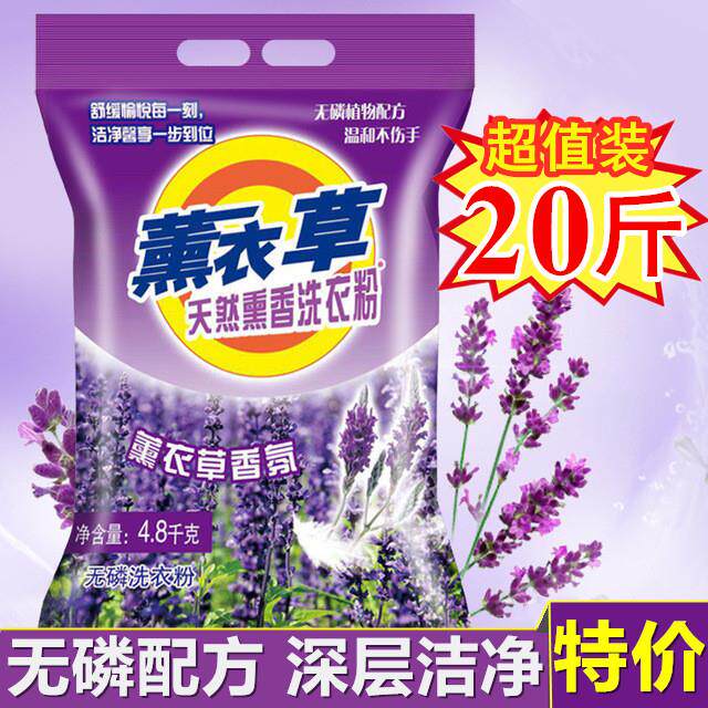 薰衣草洗衣粉5公斤大包装 防潮10斤洗衣粉 实惠装 家用冼机衣粉