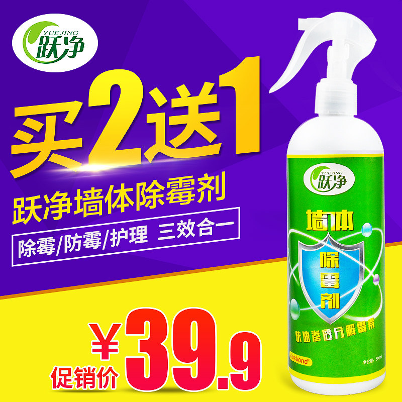 墙壁墙布去霉防霉除霉木材墙纸贴发霉修复去霉斑除霉菌啫喱喷雾剂
