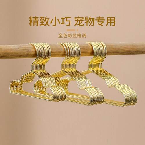 宠物专用金色金属小衣架｜泰迪