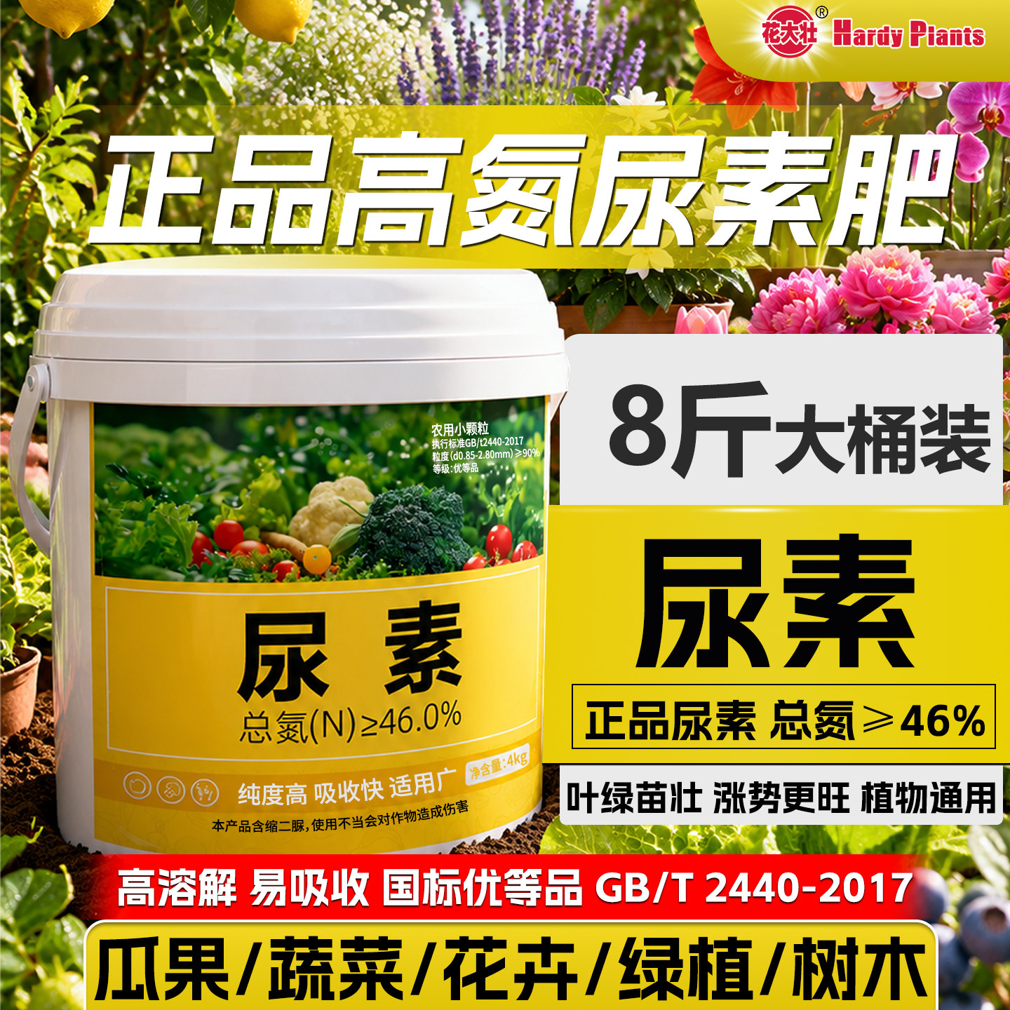 高氮尿素肥料8斤 农用尿素蔬菜专用肥化肥农用种菜氮肥绿植物通用
