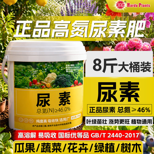 【国标正品】高氮尿素肥8斤大桶