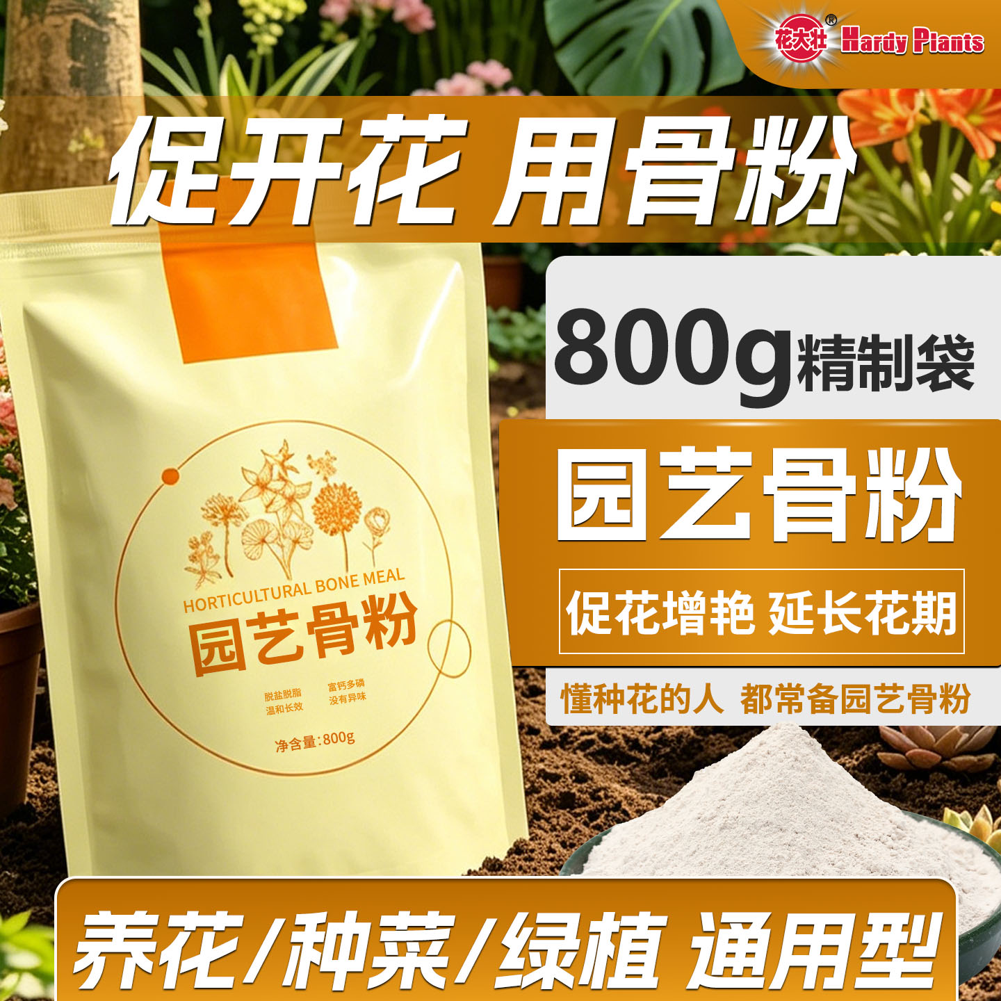 园艺骨粉养花专用肥料养花种菜植物通用型钙肥磷肥绿植花卉专用肥