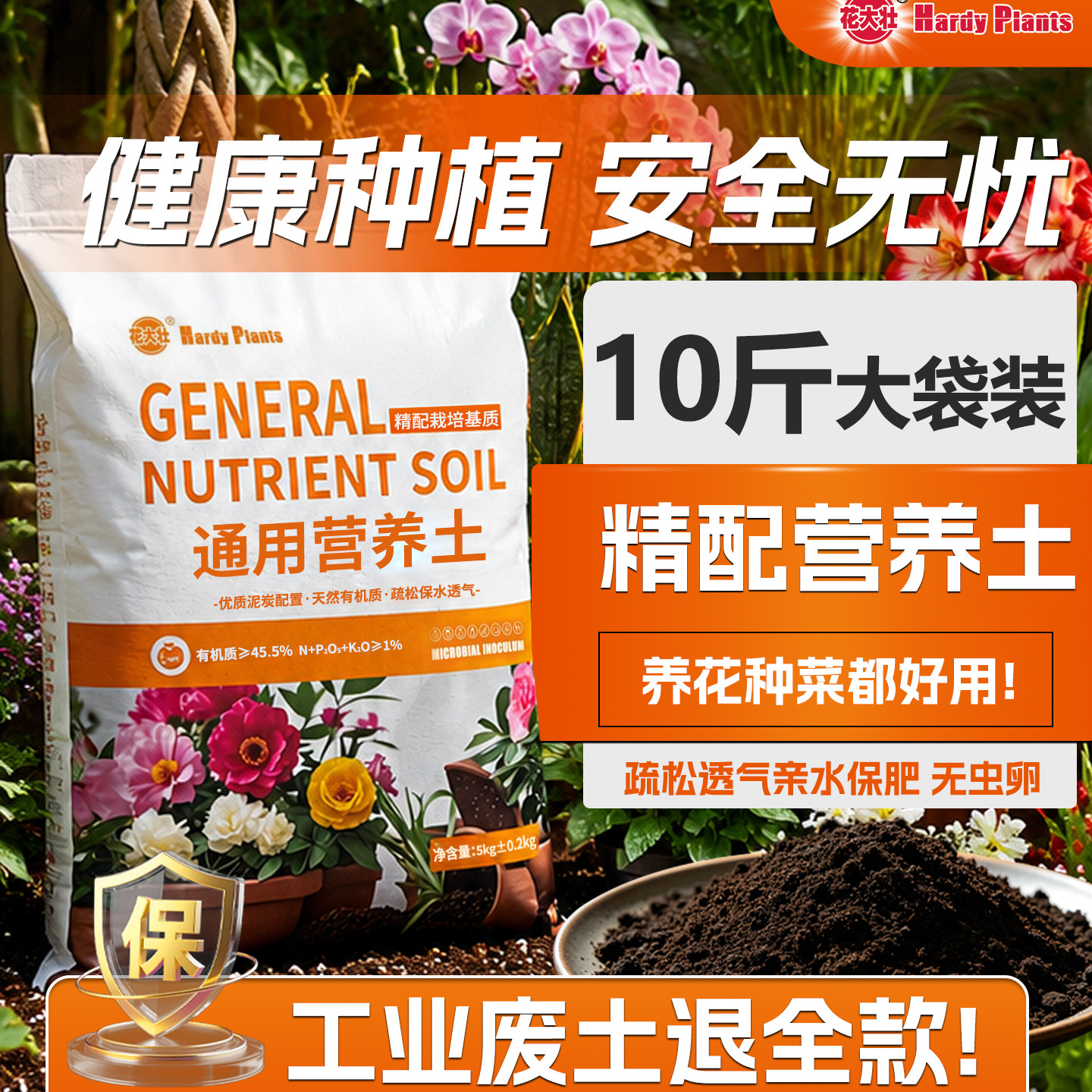 【精配好土】通用营养土10斤图片