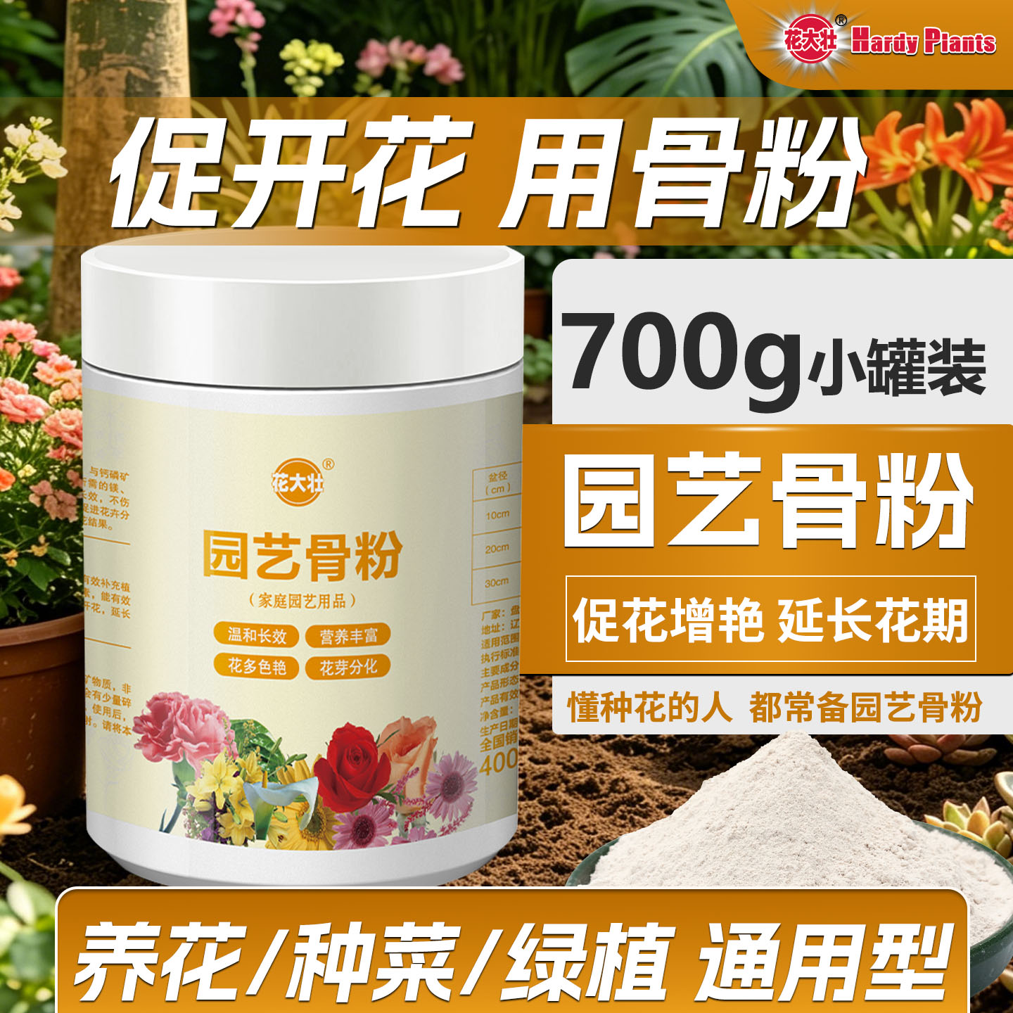 园艺骨粉养花专用肥家用盆栽磷肥钙肥三角梅君子兰种果蔬菜肥料