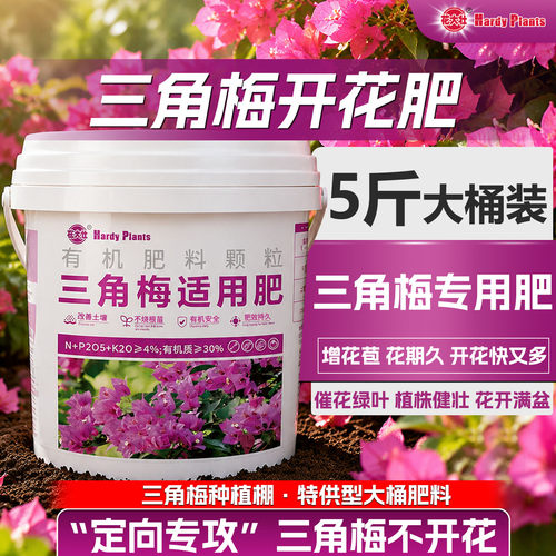 【旗舰优选】三角梅专用肥5斤桶