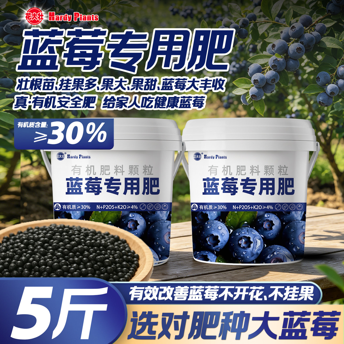 【旗舰优选】蓝莓专用有机肥5斤