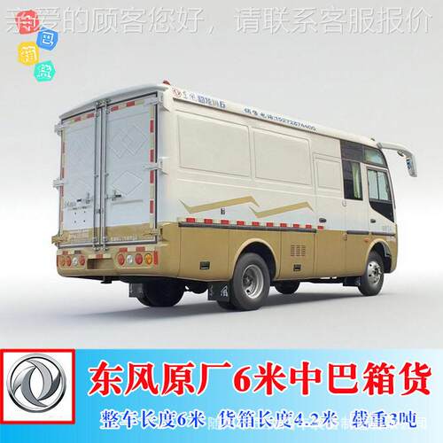 出口国三东风超龙6米3吨厢式运输车 140马力 中巴封闭箱式货车