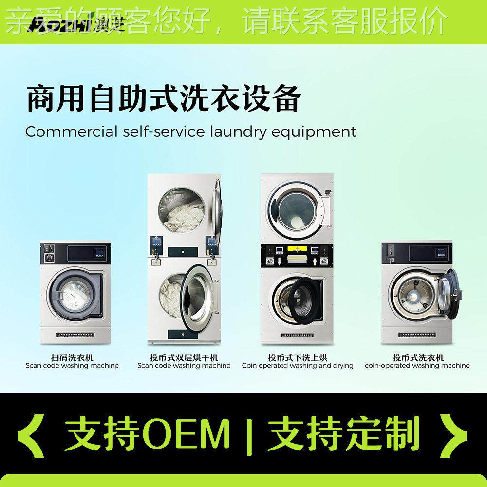 商用共享水洗机自助扫码支付投币