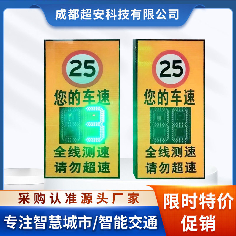 雷达测速仪太阳能LED车辆速度测速屏超速抓拍汽车测速限速提示屏图片