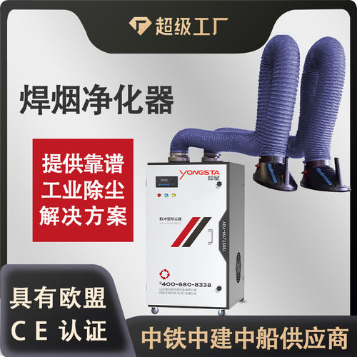 焊接烟尘净化器人工二保焊烟雾收集器单臂双臂移动式焊烟净化器