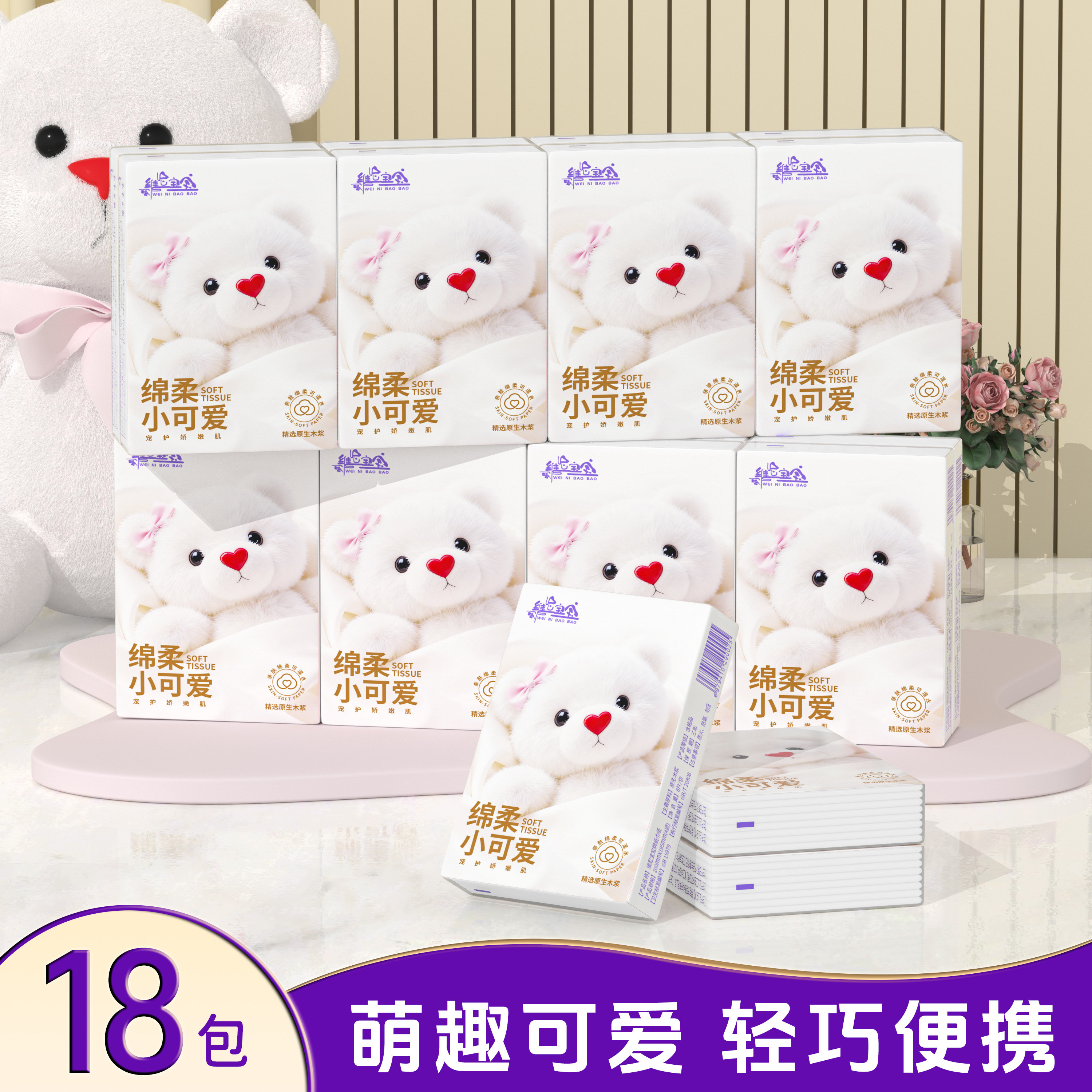 维尼宝宝可爱印花抽纸加厚柔软干湿两用便携母婴随身包手帕纸巾