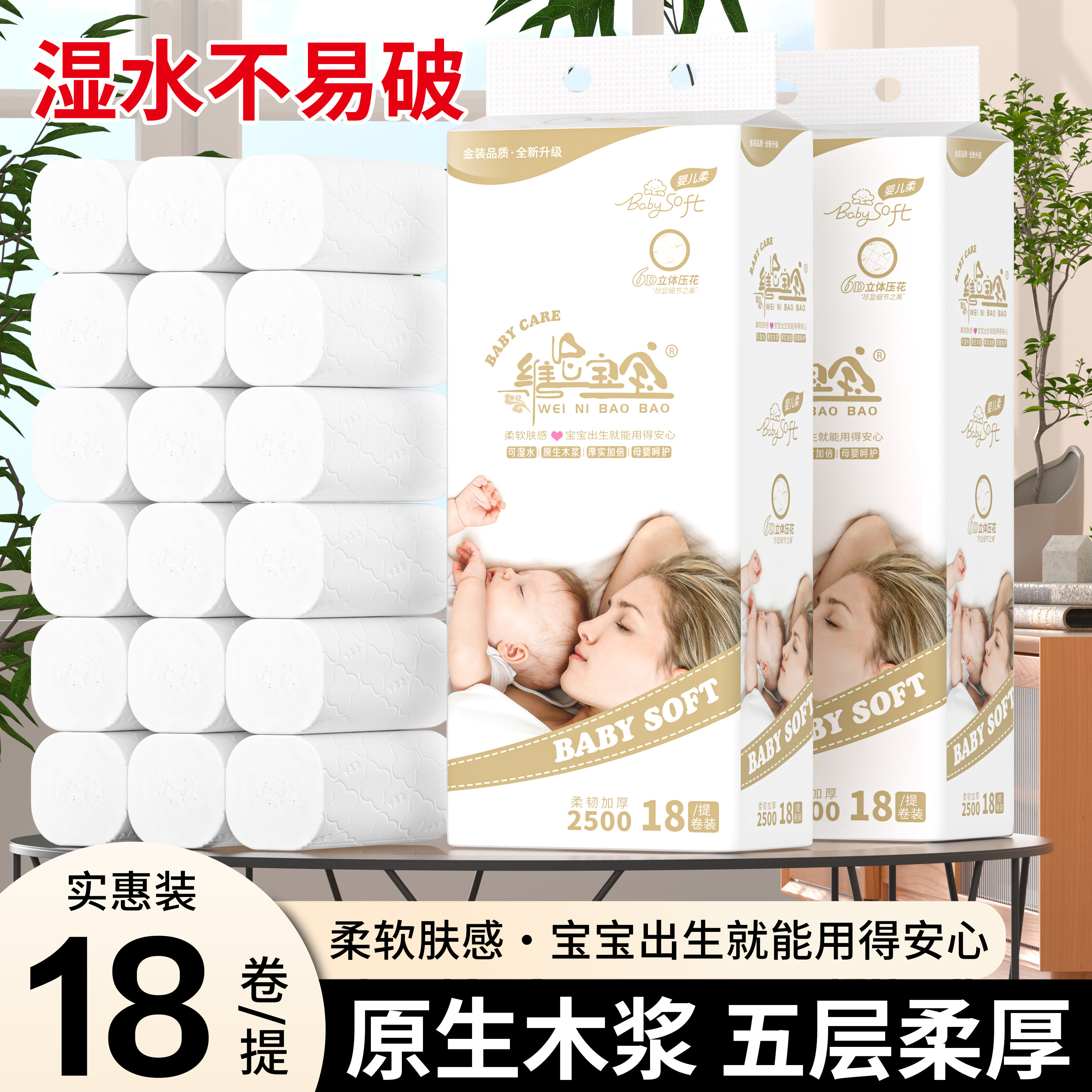 维尼宝宝加粗卫生纸家用实惠装卷纸手纸无芯卷筒纸厕所专用纸巾