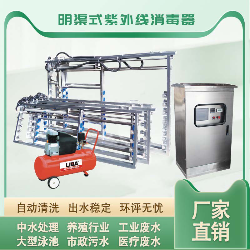 明渠式紫外线模块UV排架市政污水处理浸没式杀菌医院工业废水专用
