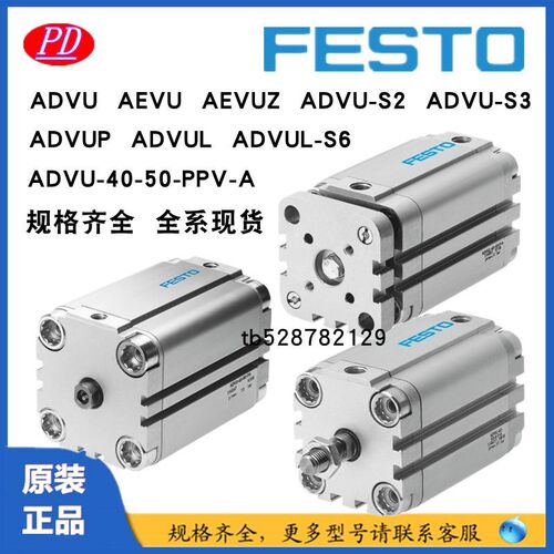 原装费斯托紧凑气缸ADVU-12-16-20-25-32-40-50-63-80-100-A-PAS2