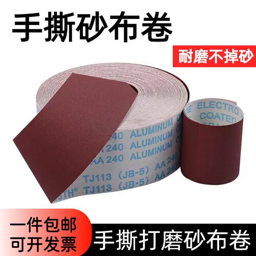 软砂布手撕打磨砂布卷耐磨不掉砂木工家具雕刻抛光软布卷砂纸卷