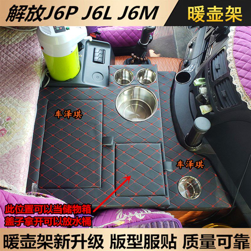 新老款解放J6P2.0车载暖壶架子J6L小J6M大货车用品茶杯架暖水瓶座
