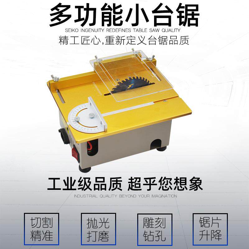 885小型台锯家用木工手工迷你多功能亚克力切割机diy桌面电动台锯