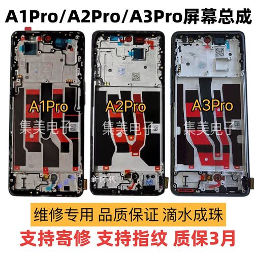 适用于oppo A1PRO屏幕总成 a2pro A3pro液晶屏幕总成带框一体屏