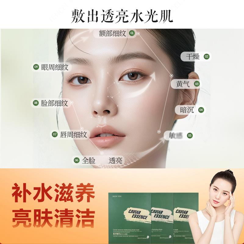 SKIN YIN肌肤之因鱼子精华面膜水光美肌鱼子酱面膜1盒10片SKINYIN