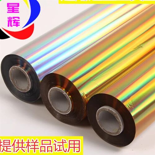 烫金纸镭射金素面金银 纸张礼盒烫金 镭射银红彩虹电化铝包装材料
