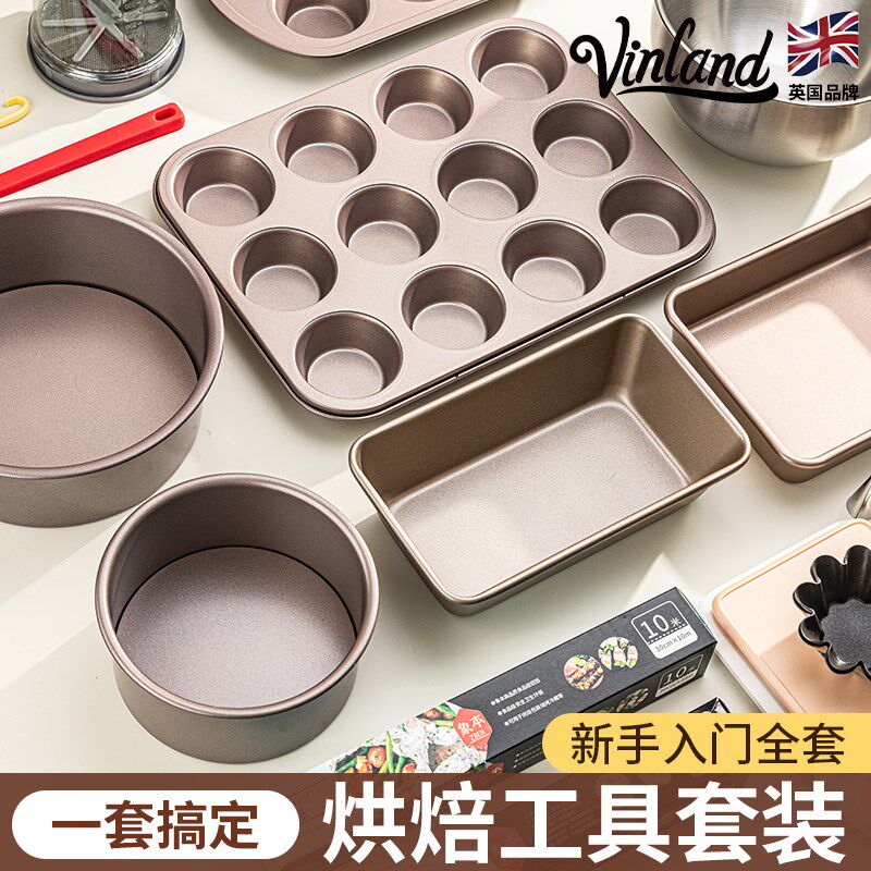 蛋糕模具工具烘焙套装做面包的全套家用烤箱专用烘培入门制作披萨