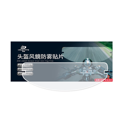 hanstate捍邦摩托车头盔防雾贴片机车全盔半盔变色龙镜片防起雾膜