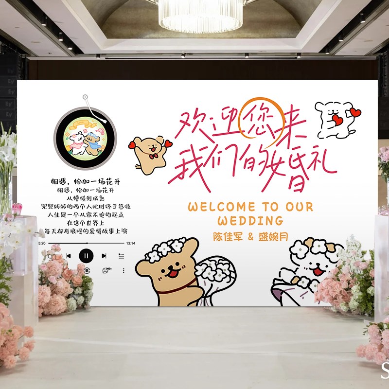 婚礼婚纱照迎宾kt板留影区布置装饰订婚宴全套定制场景拍照背景墙
