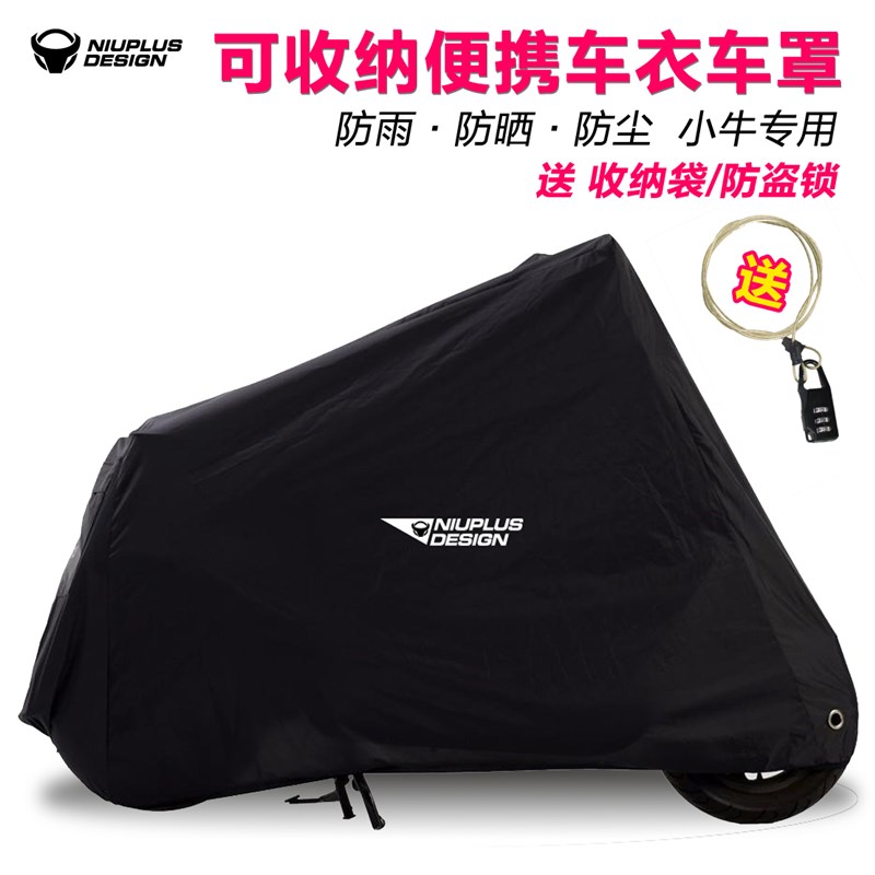 小牛车衣电动车罩U1/U+/M+/UQi/G系/F0/F2/NQi配件防雨罩防晒防尘