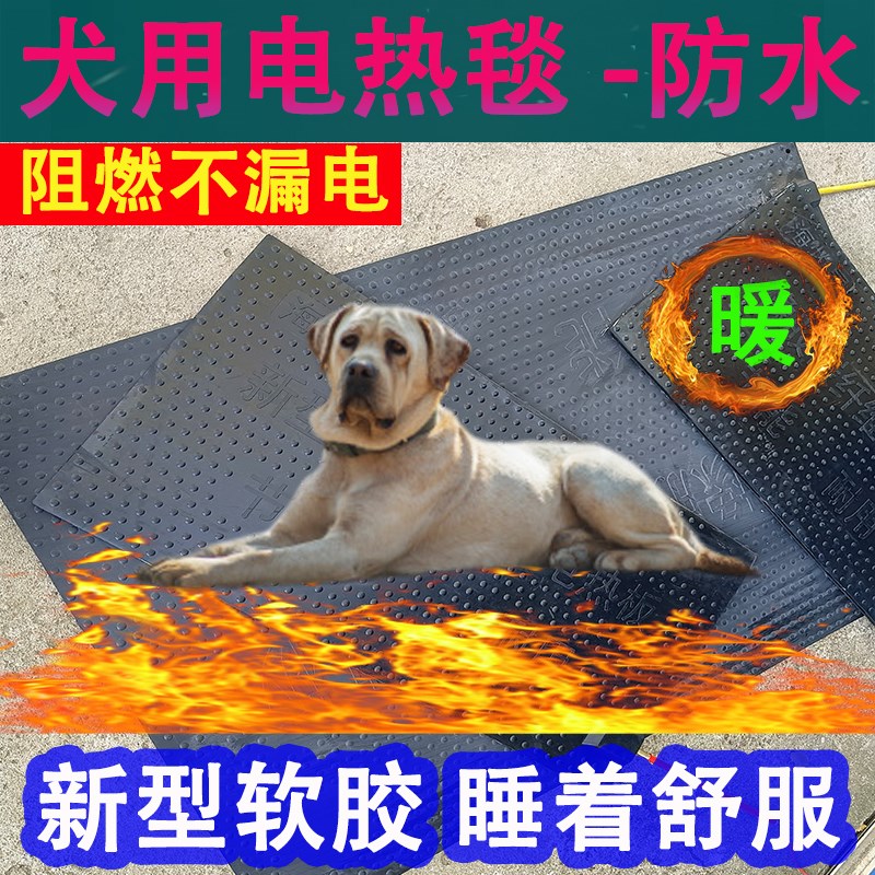 狗用电热板犬保温垫宠物电热毯兽用橡胶加热板养小猪牛羊取暖设备