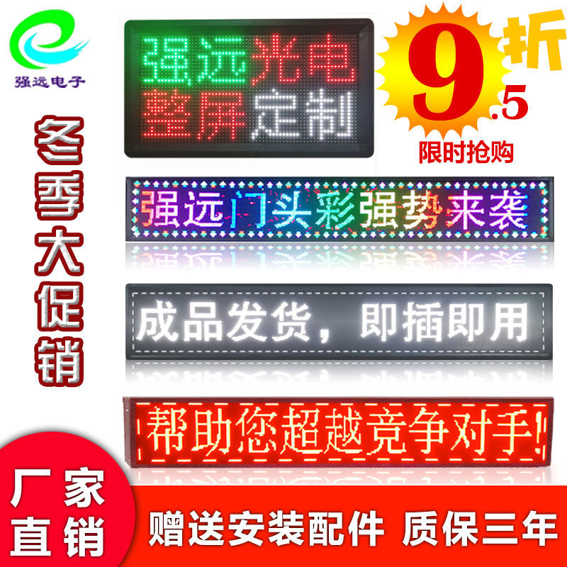 LED显示屏广告屏户外字幕走字屏成品定制电子广告牌滚动整屏发货